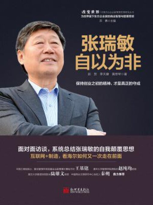 Cover image for 张瑞敏